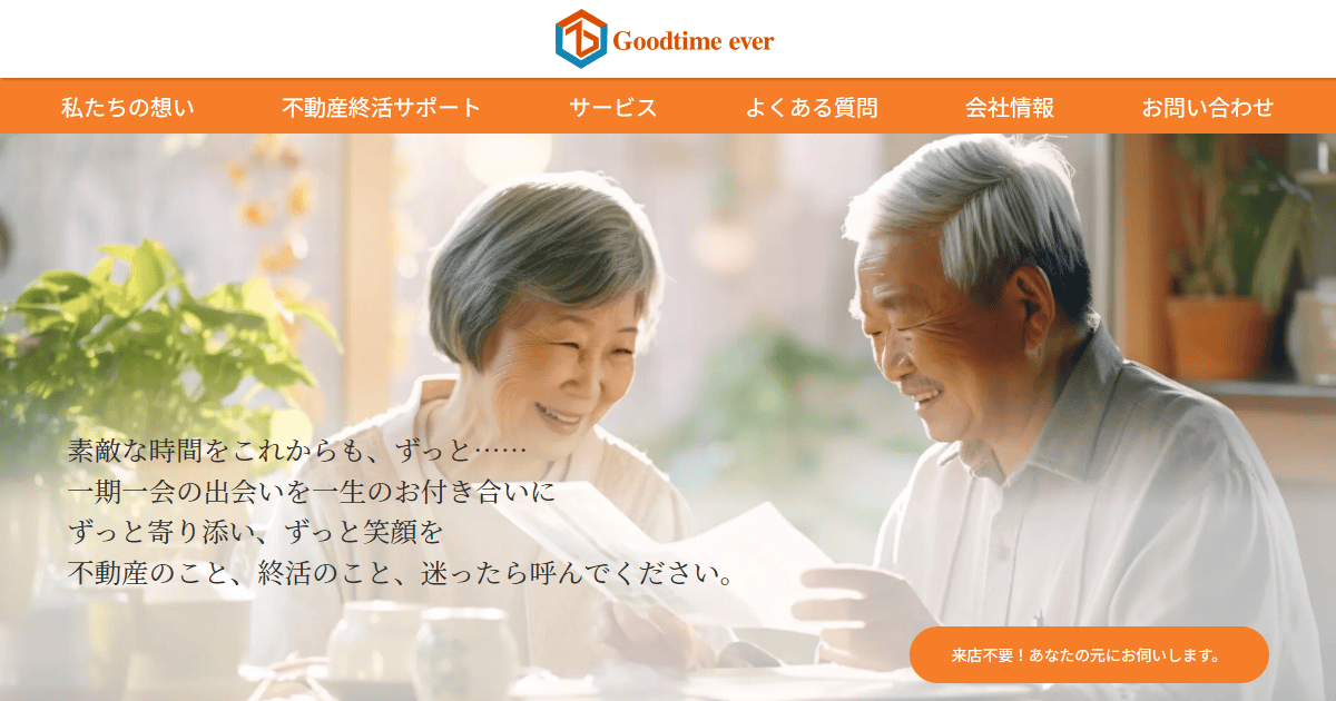 Goodtime everの外観